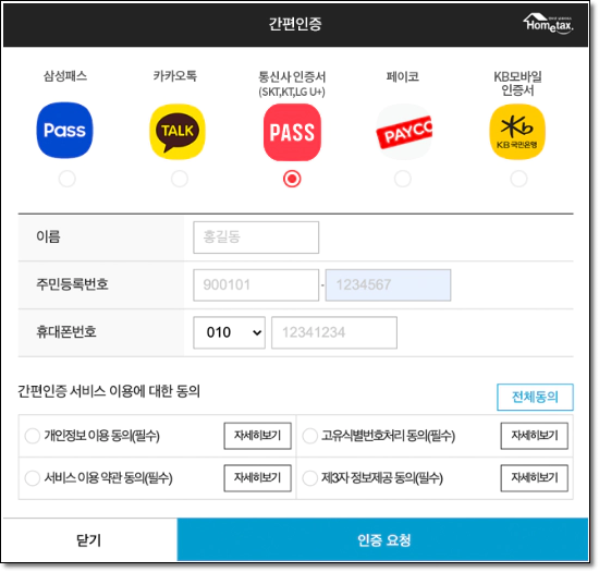 PASS 인증서 발급 & 사용 방법