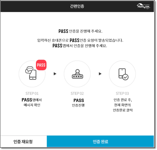 PASS 인증서 발급 & 사용 방법