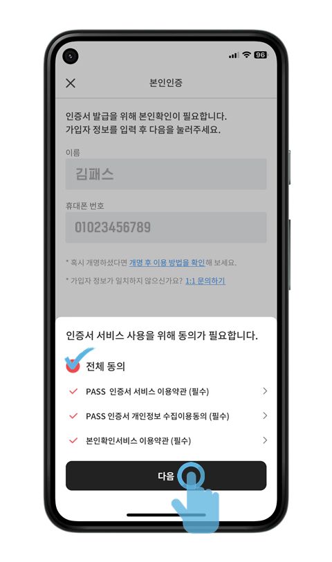 PASS 인증서 발급 & 사용 방법