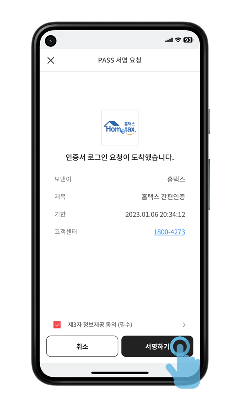 PASS 인증서 발급 & 사용 방법