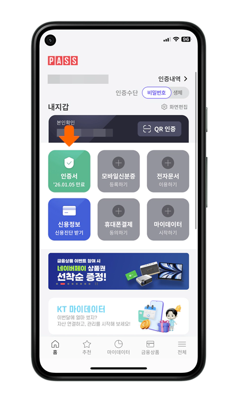 PASS 인증서 발급 & 사용 방법