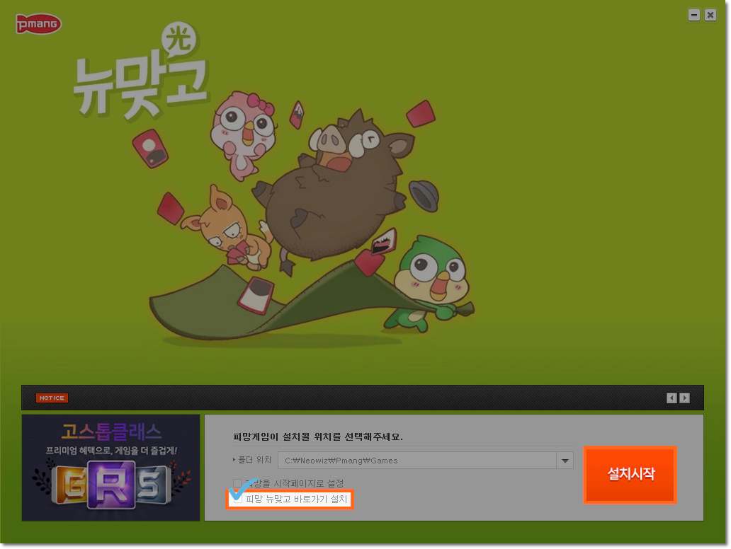 피망 뉴맞고 바로가기 설치