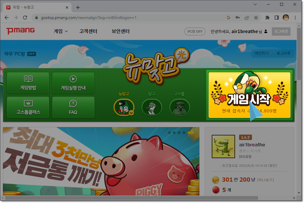 피망 뉴맞고 바로가기 설치