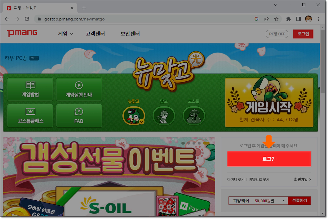 피망 뉴맞고 바로가기 설치