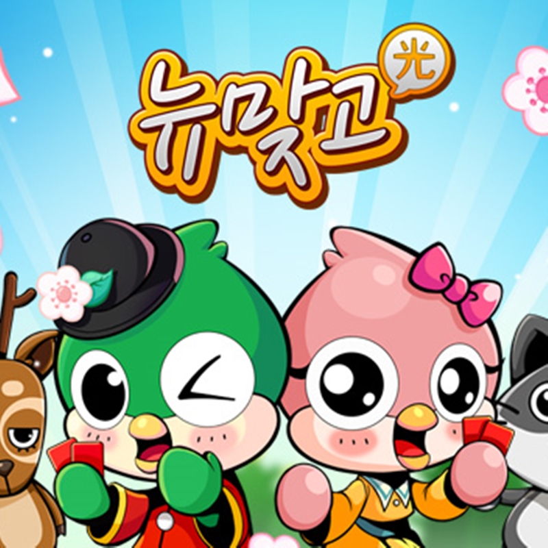 피망 뉴맞고 바로가기 설치