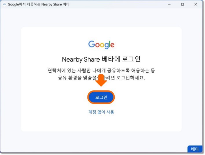 니어바이쉐어(Nearby Share) 사용법